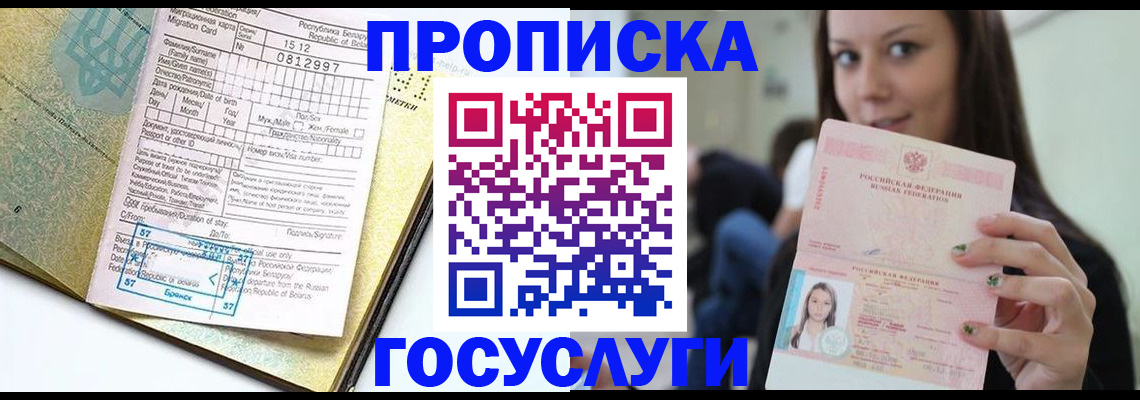 прописка гарантия в Мантурово