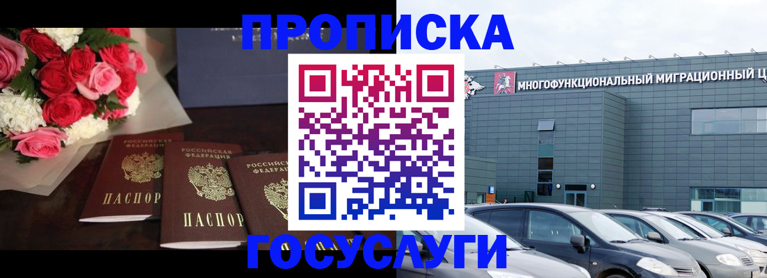 прописка законно в Мантурово