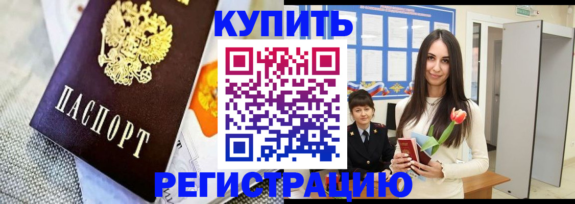 купить прописку в Мантурово